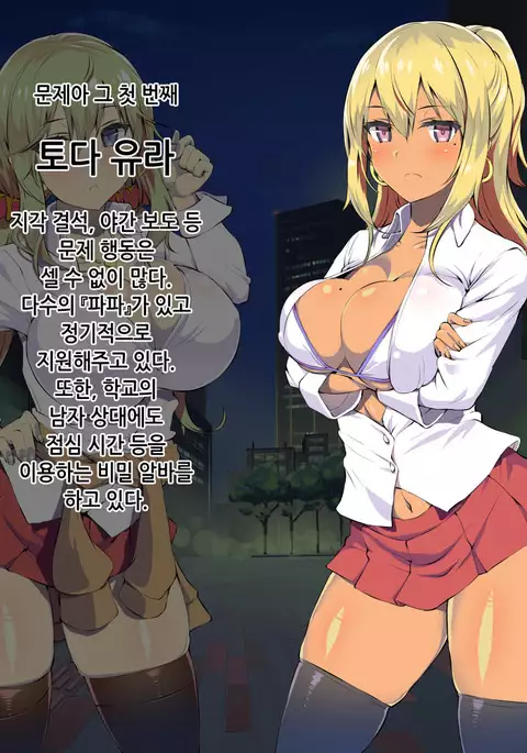 Boku no Oshiego wa Bitch Gal