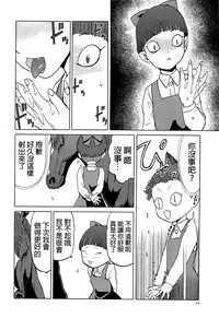 (C94) [Wakuwaku Doubutsuen (Tennouji Kitsune)] Uma to Neko | 馬與貓 (Gegege no Kitarou) [Chinese] [沒有漢化]