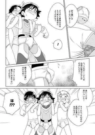 [Studio Zumi (Zumi)] レッドバレットVSブリーフ怪人 [Digital]