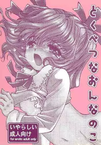 Tokubetsu na Onnanoko