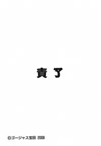 [Gorgeous Takarada] Cannon Sensei Tobashisugi [English] [SaHa]