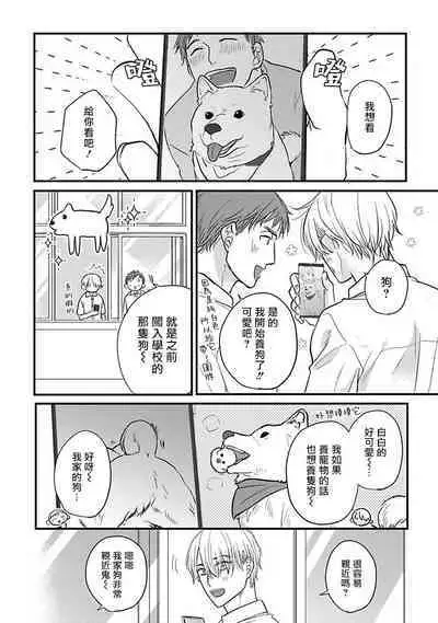 Tabetemo Oishiku Arimasen 2 | 尝起来一点都不好吃 2 Ch. 6-22