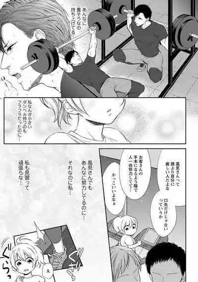 "Pyuuru" Torokete Hatsujou!? Mitsukoi Fitness ~ Moujuu Kare no Amanure Shidou 1-6