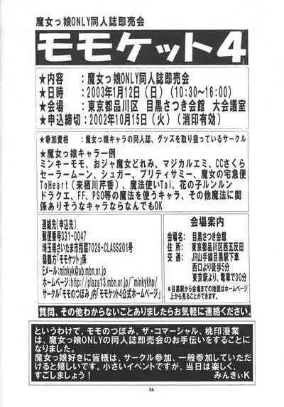 (CR32) [Momo no Tsubomi (Various)] Puchieru Eru (Various)