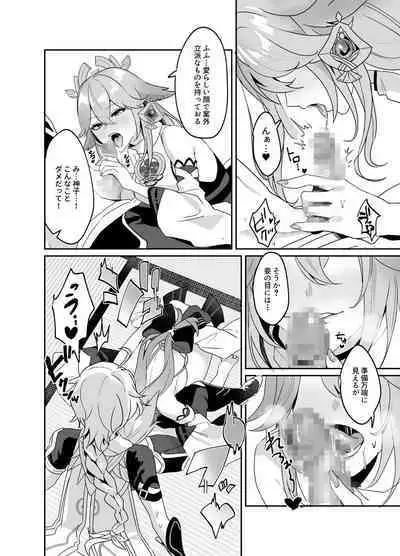 宮司様の思うまま