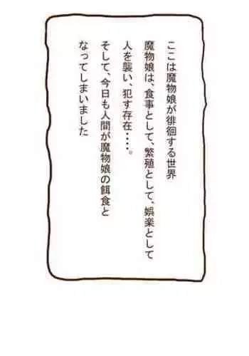 [Tanuki no Rakugaki] Mamono Musume Gekijou 1