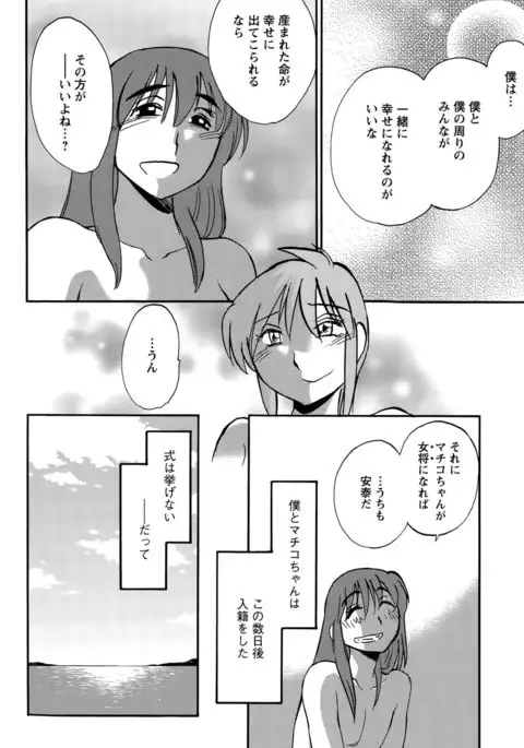 Hirugao Ch. 1-2, 4, 14-40