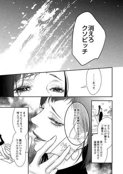 両性花~交わる運命の番(つがい)~ 第1-9話