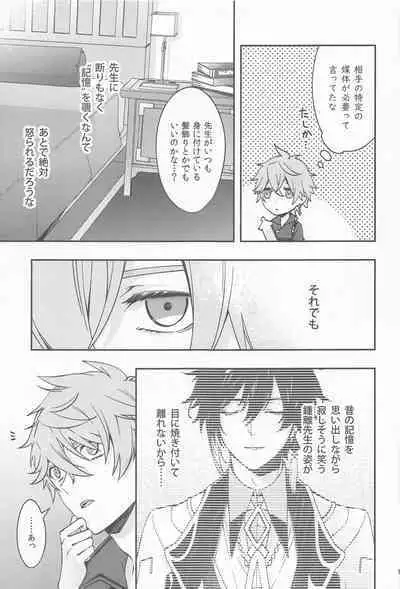 Kioku no Naka no Katasumi de - a Corner of Memory