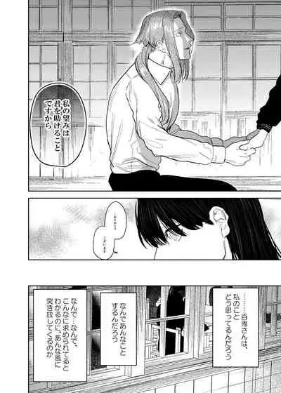 Kishinmura ~ Kami no Matsuei × Nie no Shoujo