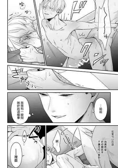 [Yamada Nonono] Hizamazuite Ai o Tou | 跪下问爱 Ch. 5+番外+BL Award 访谈 [Chinese] [Digital] [完结]