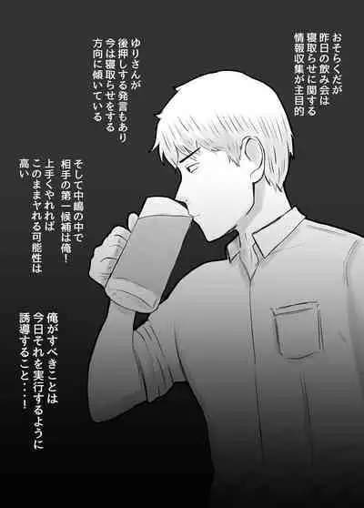 Netorase, Gokentou kudasai