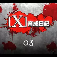 [Dr.BUG] X Ikusei Nikki 03