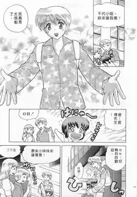 [Kotono Wakako] Okusama DE Naito 4 | 夜妻 4 [Chinese]