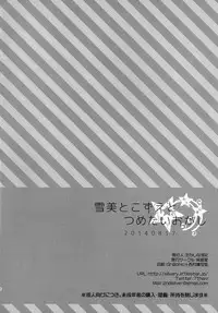 (C86) [Junginboshi (Takashina Asahi)] Yukimi to Kozue to Tsumetai Okashi (THE iDOLM@STER CINDERELLA GIRLS)