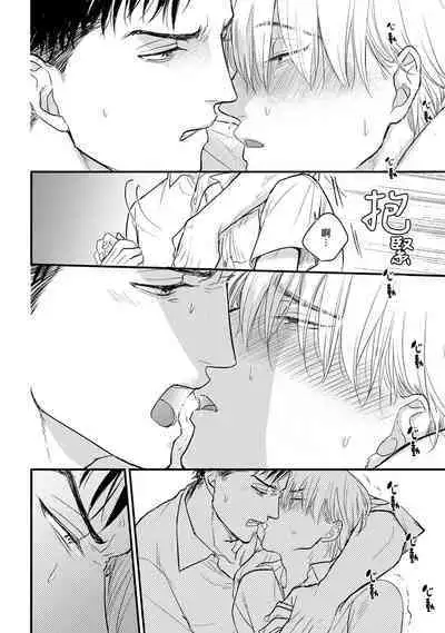 Tabetemo Oishiku Arimasen 2 | 尝起来一点都不好吃 2 Ch. 6-23 番外+加笔+A店特典