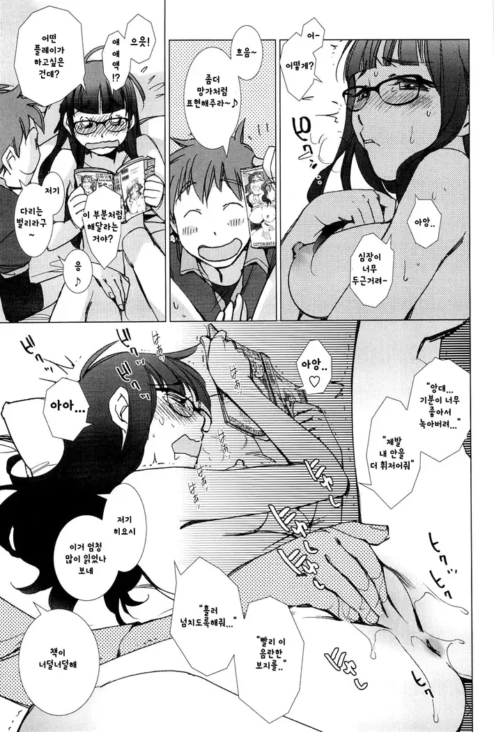 Tanmachi-kun to Hiyoshi-san | 탄마치와 히요시