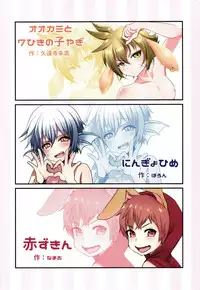 (Shota Scratch 31) [Koneko no Marionette (Kuonji Shutaka, Poron, Namao)] Naisho no Otogibanashi 2 [English] {Shotachan}