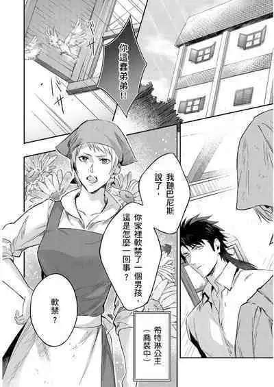 Shusendo Kishi ga Ore o Nakaseyou to Shiteimasu | 守財奴騎士對惹我哭感到樂在其中 Ch. 1-14