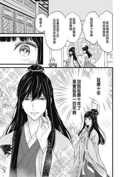 うちの上司が偽宦官で、後宮で秘密の溺愛生活しちゃってます 1