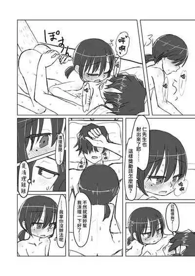 Satori Youjo to Lolicon to | 讀心幼女與蘿莉控