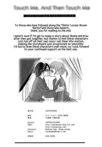 [Sweet Pea, COCOA BREAK (Ooshima Tomo, Ooshima Towa)] Sawaru kara, Sawatte. [English] [WindyFall Scanlations] [Digital]