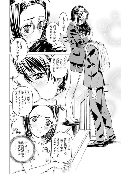 唯我独尊天堂さん 2巻