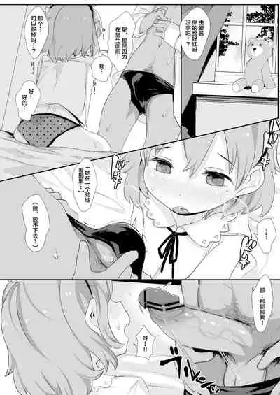 Narumiya Yume-chan Ecchi Sex Harande!!