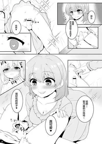 [PASTEL WING (Kisaragi-ICE)] Chino-chan wa Otokonoko (Gochuumon wa Usagi desu ka?) [Chinese] [不咕鸟汉化组] [Digital]