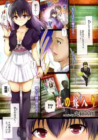 [Maruwa Tarou] Kitsune no Yomeiri (COMIC Purumelo 2012-02)