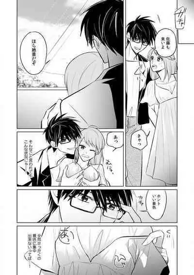 Kuwaete Aeide Kawaiijan 〜 Dōki no Sugo Teku ni Nando mo Toroiki! 1-5