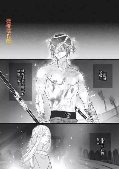 [oya nu] ikusa suguru no hanayome～01-03 ｜战神的新娘～01-03话 [橄榄汉化组]