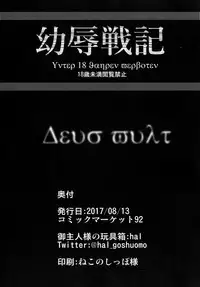 [Goshujinsama no Omochabako (hal)] Youjoku Senki (Youjo Senki) [Chinese] [沒有漢化]