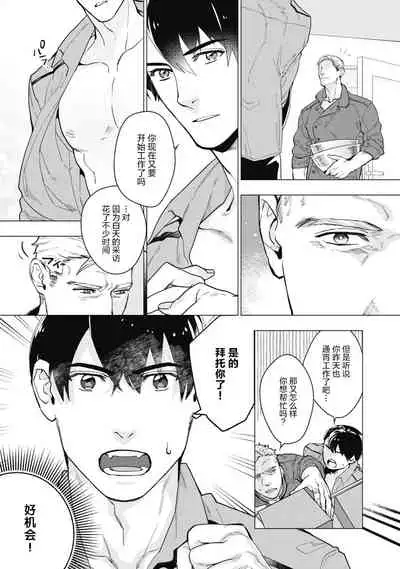 Bitter Porn Chocolatier | 可可涩苦却入人心 Ch. 1-2