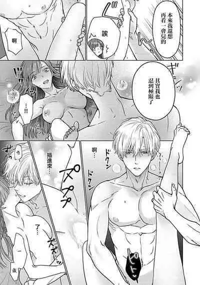 Daikiraina Aitsu wa Doesu de αna Onzoushi Hatsujou Dekiai Sex Marriage | 最讨厌的那家伙是抖S α大少爷 溺爱发情sex marriage 3-6