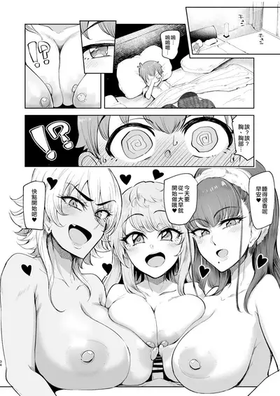 [A Gokuburi (Sian)] Otomari Shita no wa H na Gal Onee-chan-tachi no Ouchi deshita [Chinese] [空中貓製作室 & 不咕鸟汉化组] [Digital]