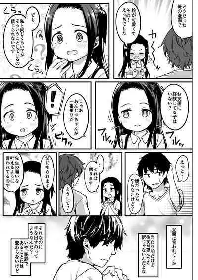 Loli Mangaka to Fan no Oji-san to Sono Musume