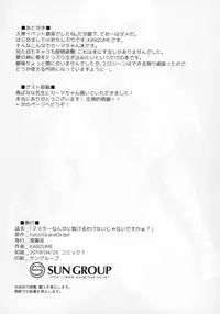 "Master nanka ni Makeru wake Nai ja nai desu kaa?"