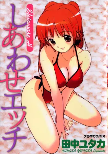 [Tanaka Yutaka] Shiawase H