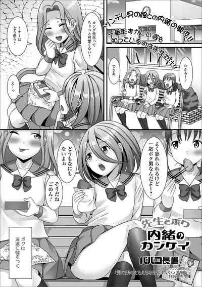 [Anthology] Gekkan Web Otoko no Ko-llection! S Vol. 51 [Digital]