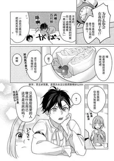 [Yuwa wa tataki yo] geki-ai inma ni 300-nen, daki tsukusa retemasu ~ netemosametemo, tsuka rete torokete koshi ku dake ~ | 被激爱淫魔缠身三百年 ~ 无论睡着还是醒着、都被撞到融化 ~ Ch.1-2 [Chinese] [莉赛特汉化组]