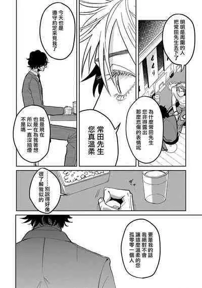 M no Kyouten | M的教典 Ch. 1-4