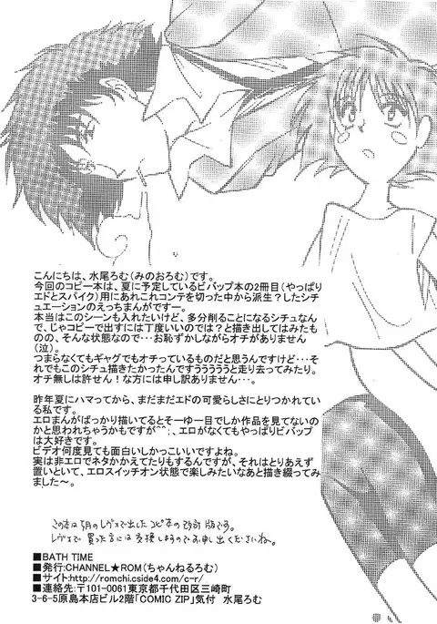 BATH TIME | Пора купаться!