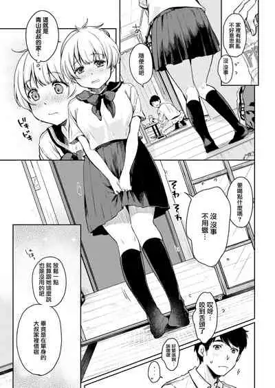 Tsugumi-chan no Onegai