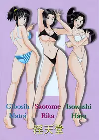 (C81) [Intendou (Yajuu)] Saotome-gumi Soushuuhen 2 (Kochikame)