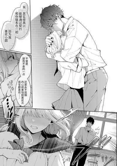 [Kyouniku Kyoushoku (Jagi Iwa)] Kannagi Ochiru ─ Youbarai JK × Doukyuusei Inma no Mesuochi Keiyaku ─ [Chinese]