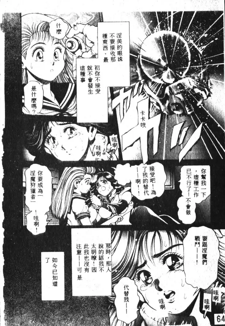 Nami SOS! Incubi Hunter Nami Vol.1 First Battle