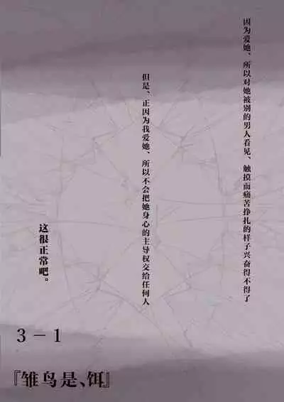 Kimi no Subete o Ubau made 3 | 将你的全部夺走之前3