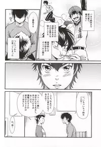 (C88) [knuckle chop (Naco)] Senpai no Nayameru Hibi (Daiya no Ace)