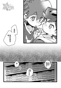 (Shota Scratch 27) [Hobohobo. (Harunosuke)] Kyou dake, Akai Ookami (Tenkai Knights) [Chinese] [萌控漢化組]